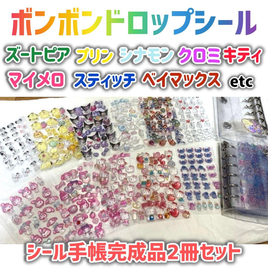 ガ*イ様 正規品 サンリオ ボンボンドロップシール　手帳　完成品　ズートピア　ポ