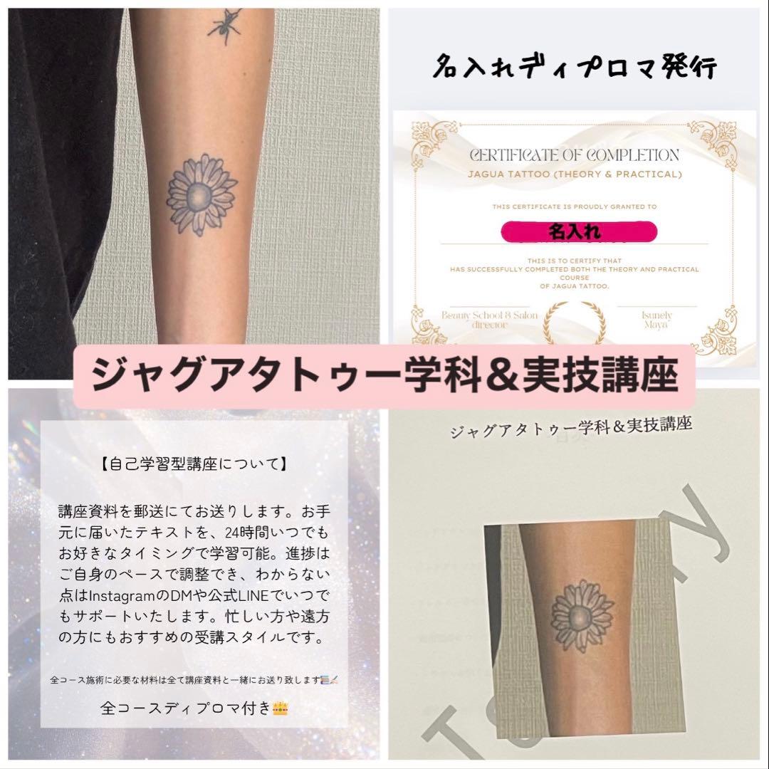 ジャグアタトゥー講座セット【教材・資材一式＋修了証付き】