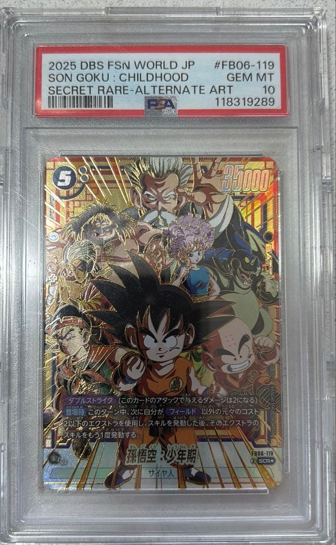 フュージョンワールド　 FB06-119 孫悟空:少年期SCR⭐︎ PSA10 ドラゴンボール ドラゴンボールカードゲームフュージョンワールド