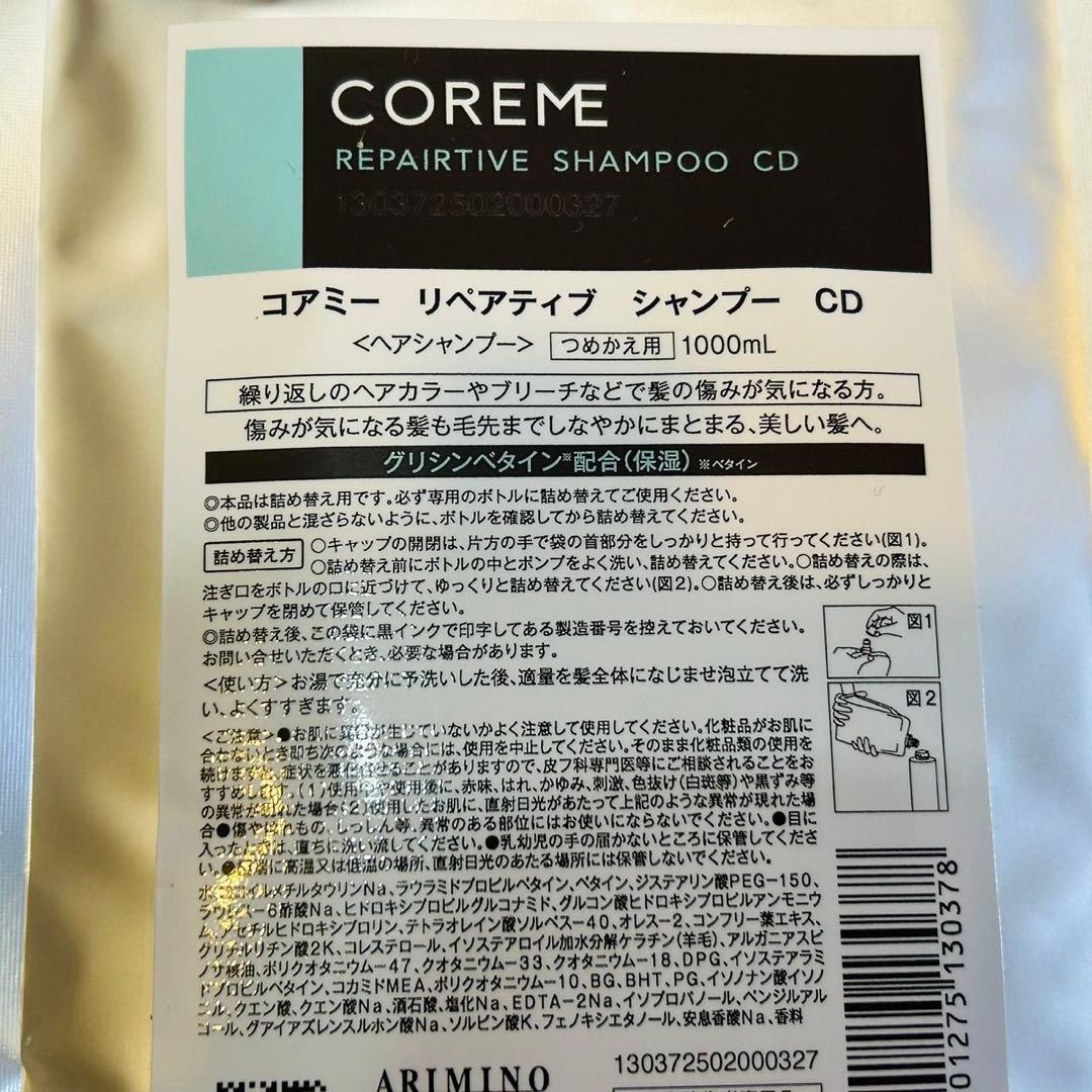 COREME リペアティブCDシャンプー トリートメント詰め替えセット