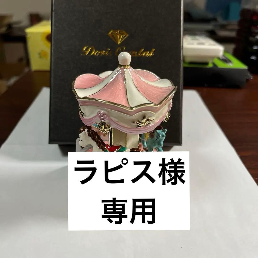 ラピス　ジュエリーボックス　Doris Crystal