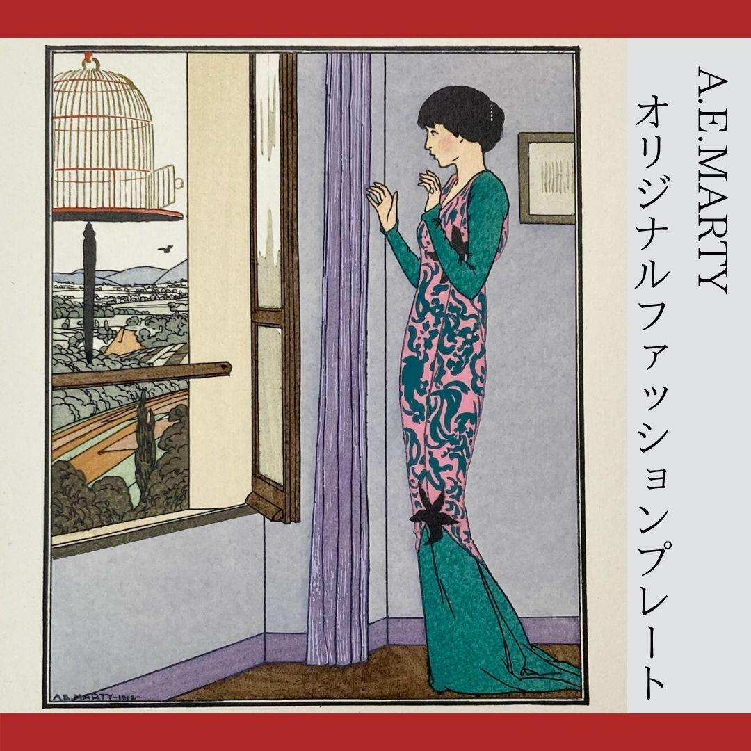 A.E.マルティ☆ファッションプレート『LA CAGE VIDE』（空の鳥かご）