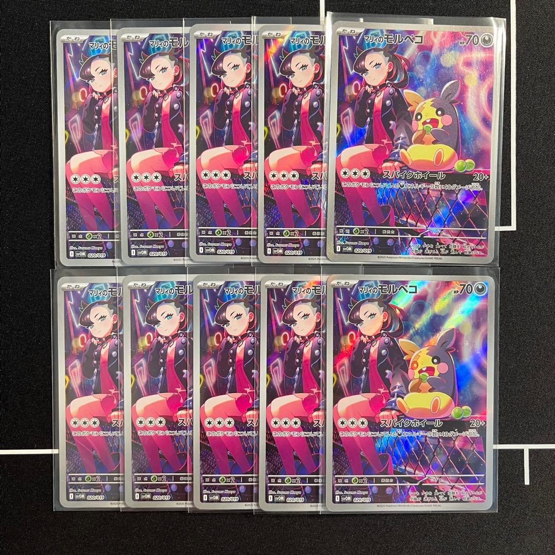 マリィのモルペコ AR 10枚