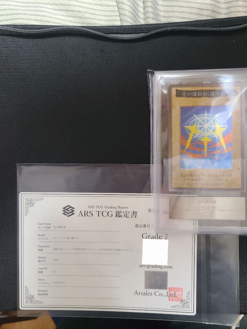 【ARS 7】【遊戯王カード　バンダイ版】光の護封剣