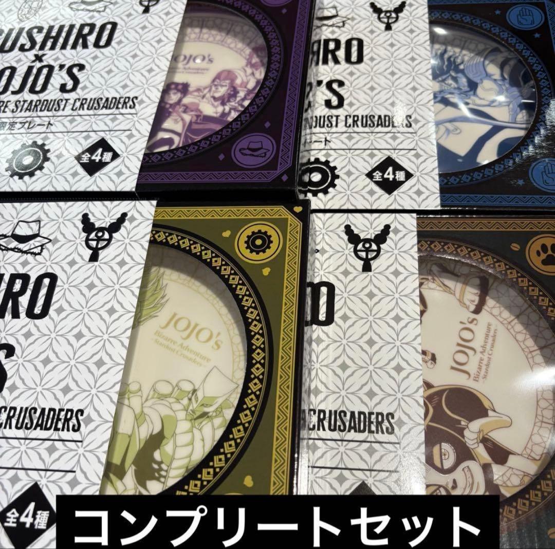 スシロー　ジョジョの奇妙な冒険　コラボ　限定　プレート　コンプリート 皿