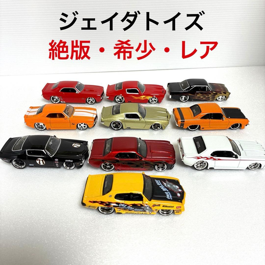 【絶版・希少・レア】 ジェイダトイズ ・ 10台セット ルース品 1/64
