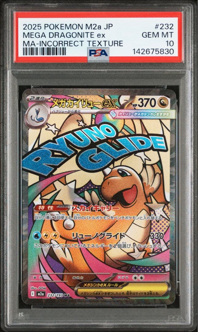 PSA10】ポケモンカード 中国語 箔押し エラー メガカイリューex MA