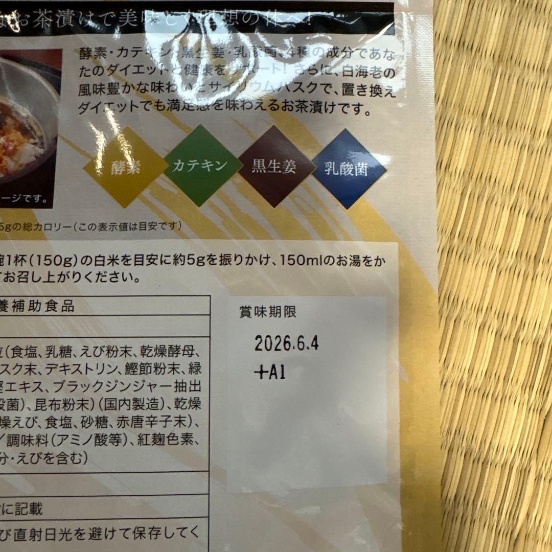 プレミアム酵素茶漬け 50g 246kcal - メルカリ