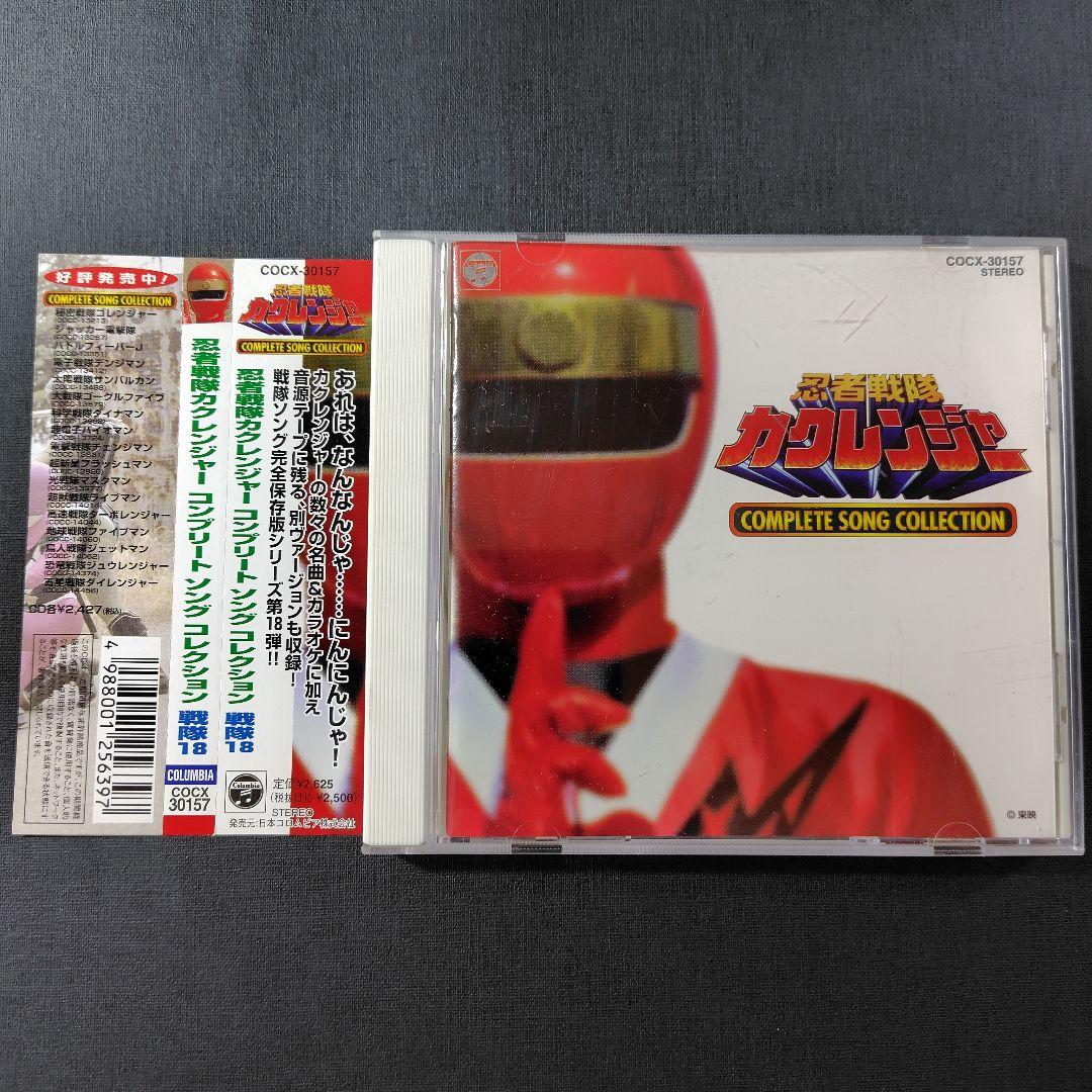 【中古】忍者戦隊カクレンジャー COMPLETE SONG COLLECTION
