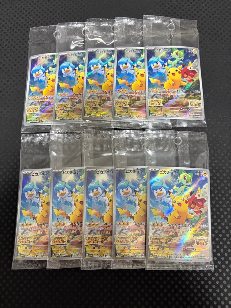 ポケモンカード ピカチュウ スカバイ プロモ 未開封 10枚セット Yahoo!オークション -「ピカチュウ プロモ スカーレット」の落札相場