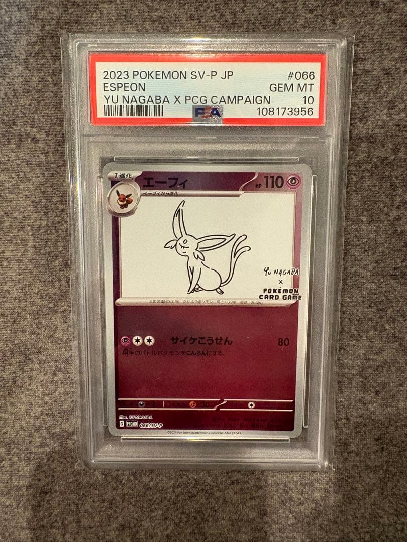 2023 ポケモンカード エーフィ NAGABA PSA10