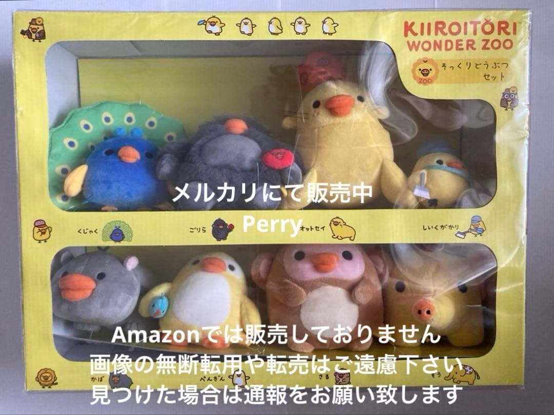 リラックマストア限定　キイロイトリ　ワンダー　ズー　そっくり動物セットぬいぐるみ