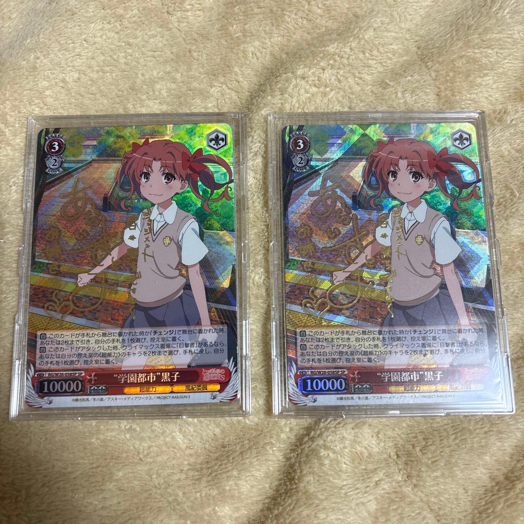 学園都市黒子 SP 2枚セット