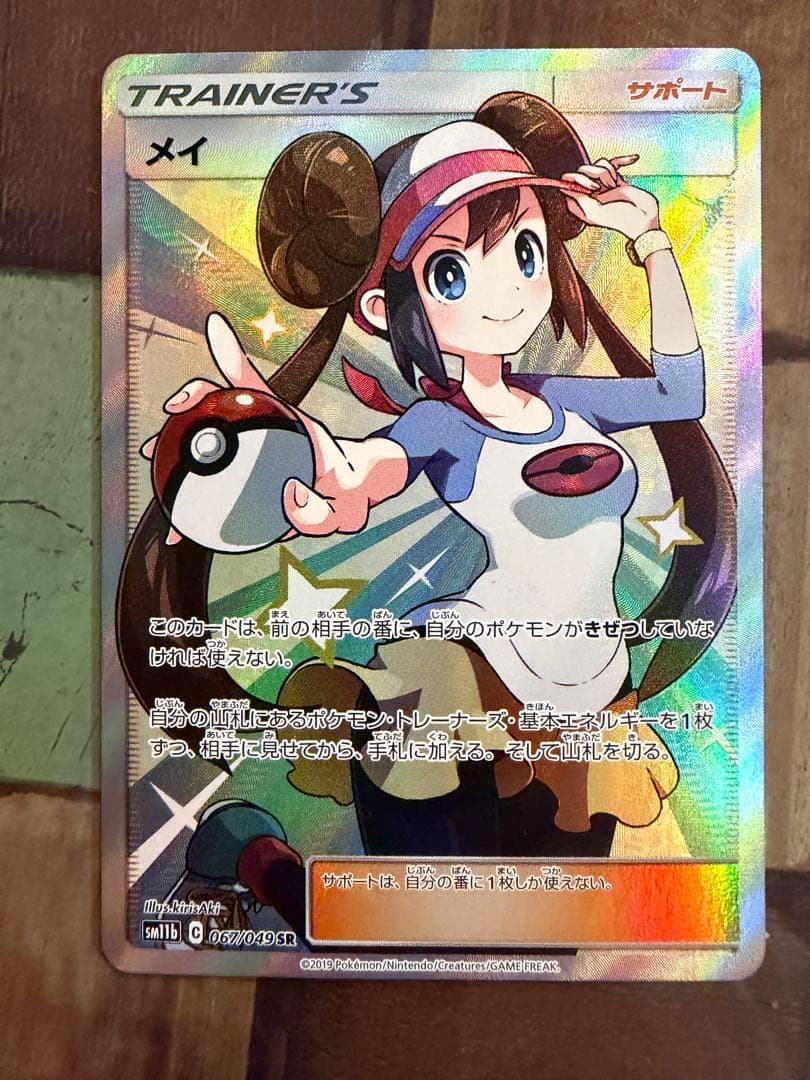 メイ sr sm11b ドリームリーグ 067/049