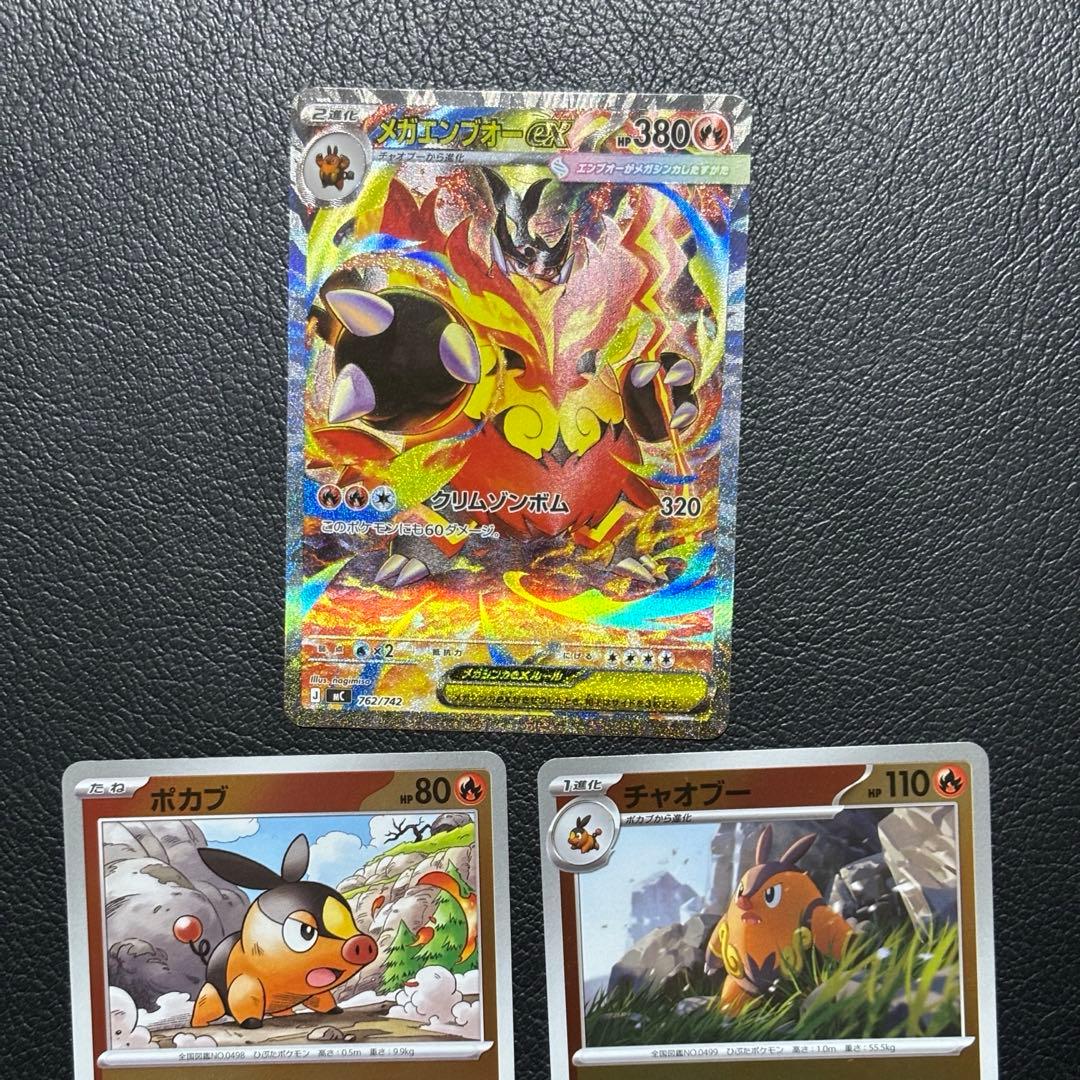 メガエンブオーex sar 美品 ポカブ チャオブー 3枚セット