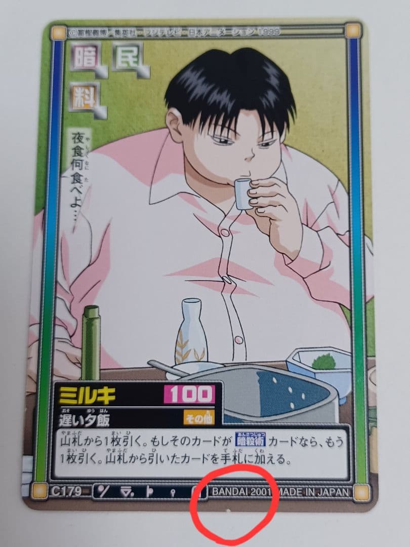 HUNTER×HUNTER カードダスハイパーバトル ゾルディック家 12枚 - メルカリ