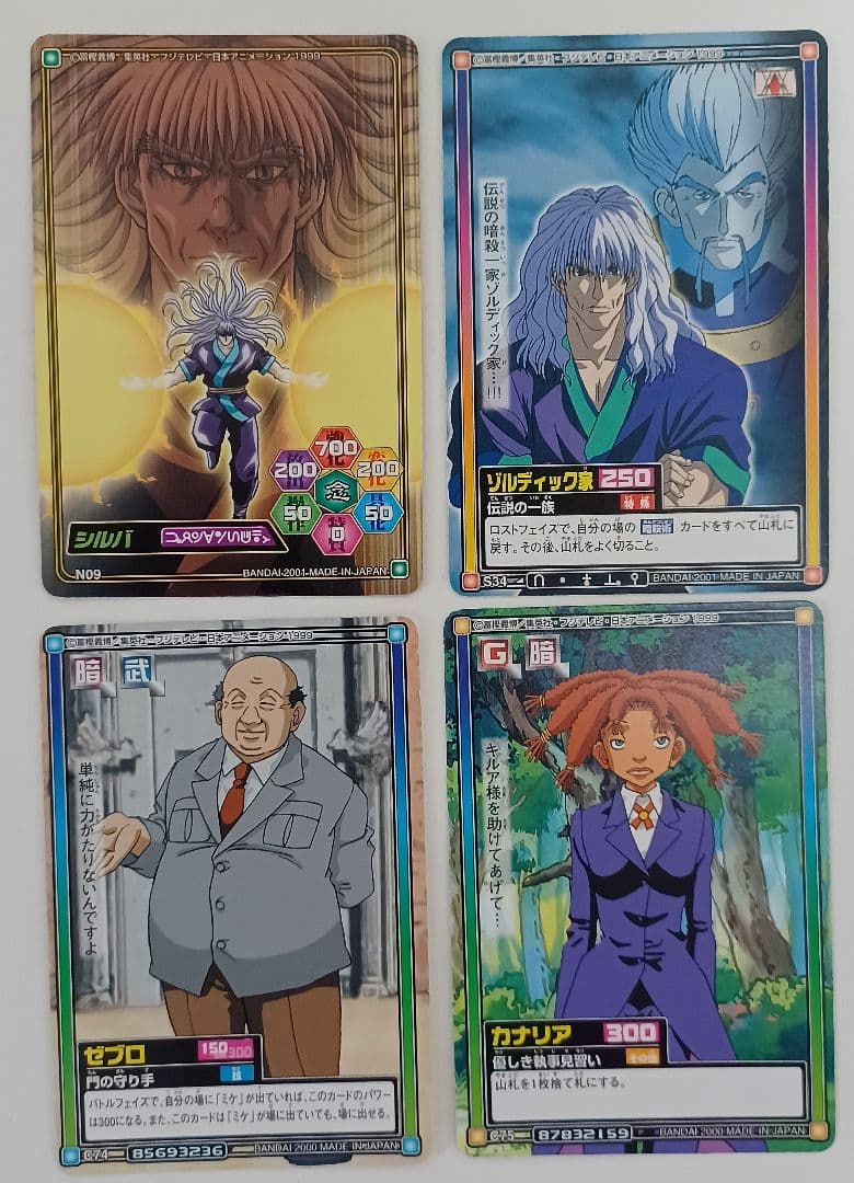 HUNTER×HUNTER カードダスハイパーバトル ゾルディック家 12枚 - メルカリ