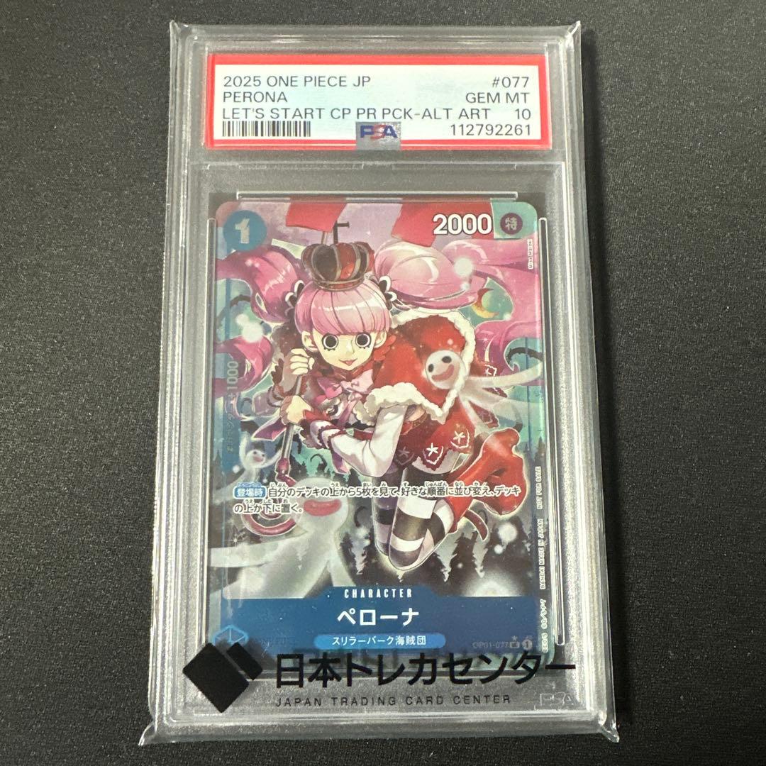 ワンピース カードゲーム ペローナ #077 PSA10