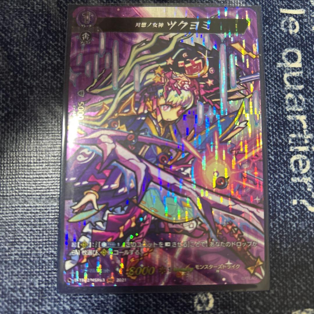 ヴァンガード モンスト ツクヨミ MSR - メルカリ