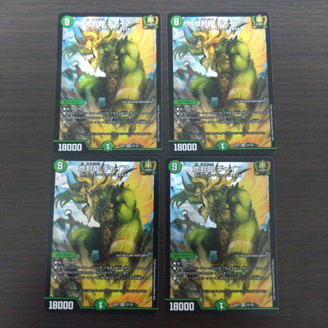 【メルカリ便】地封龍ギャイア 4枚