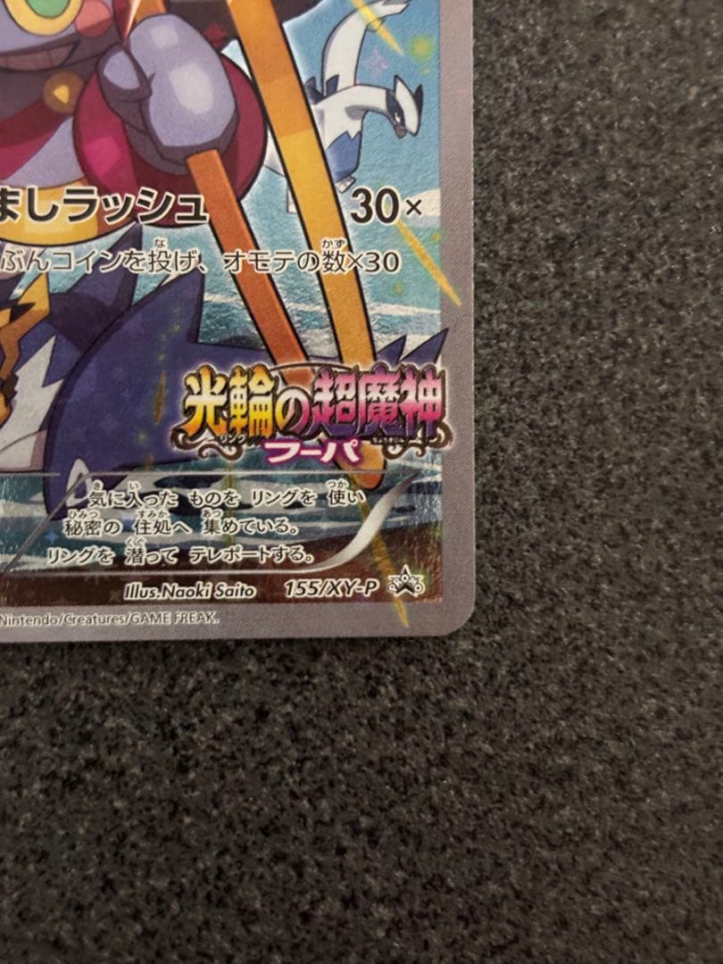 フーパ：光輪の超魔神 フーパ 入場者プレゼント PROMO XYシリーズ