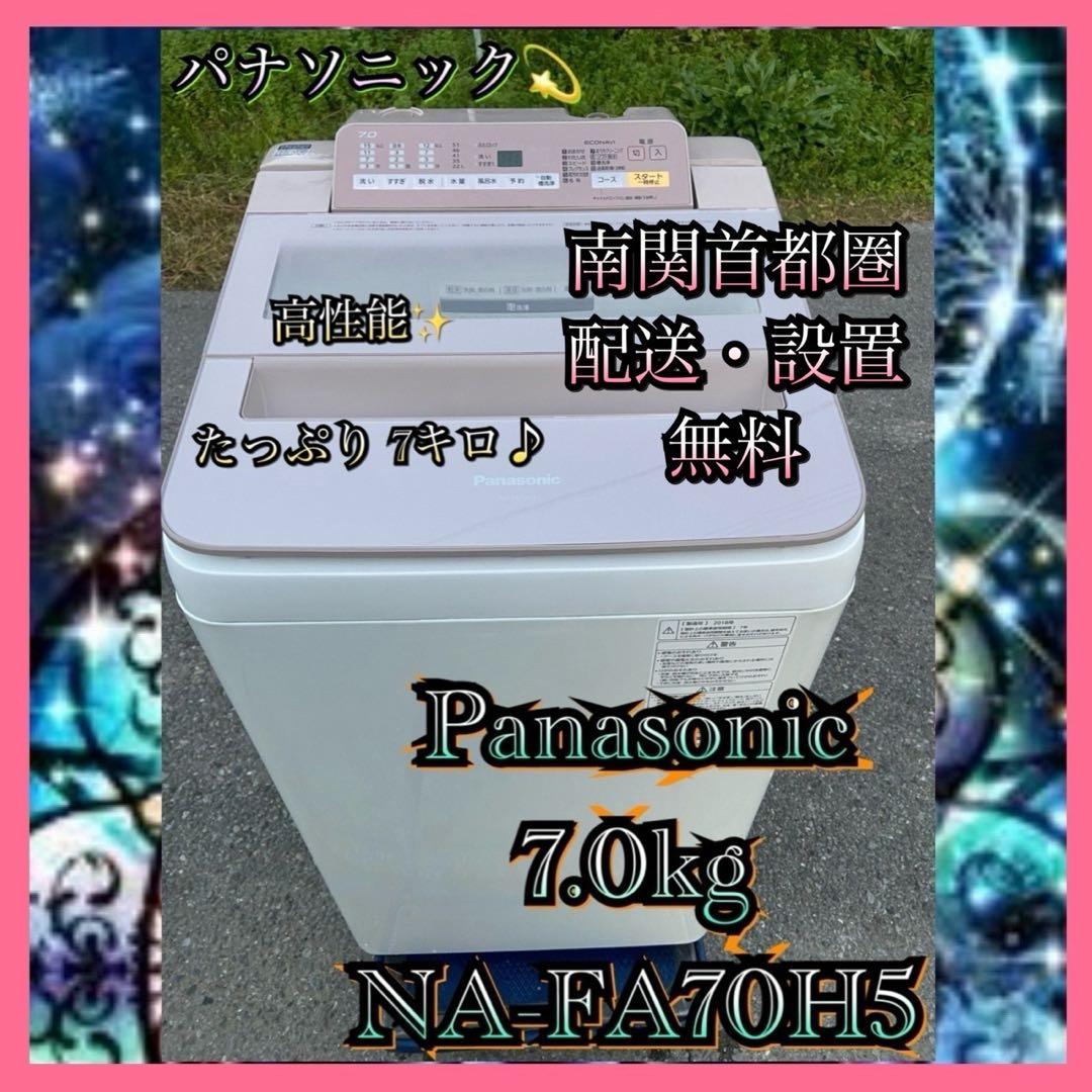 P836 Panasonic 高性能 全自動洗濯機 7.0kg ピンク