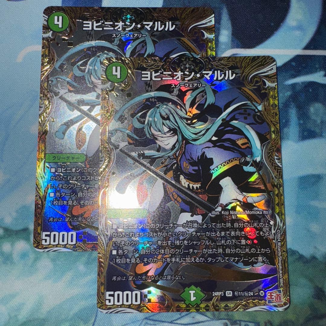 デュエルマスターズ ヨビニオン・マルル シークレット 2枚