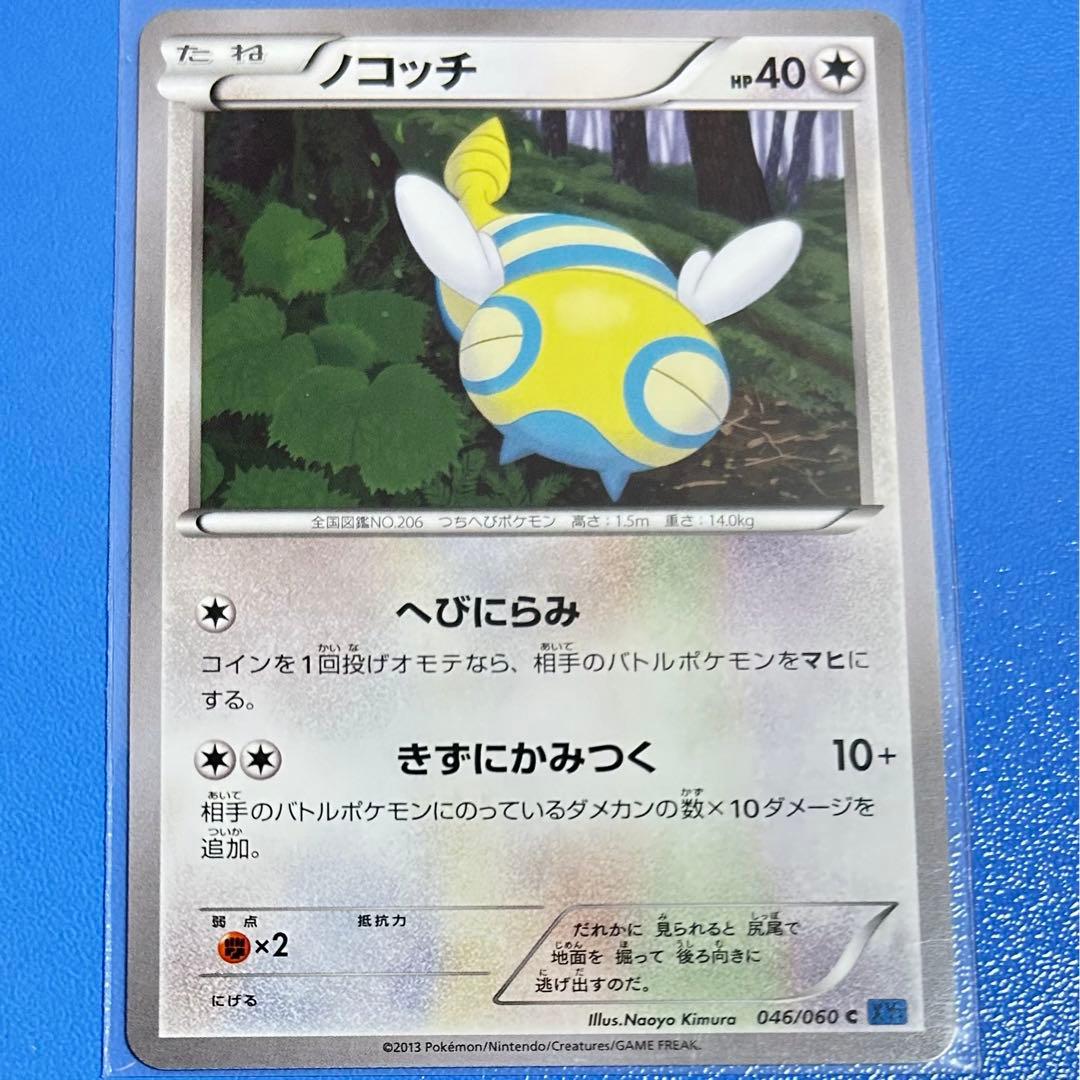 ポケモンカード XY1 コレクションX ノコッチ 046/060 C 1枚0 - メルカリ