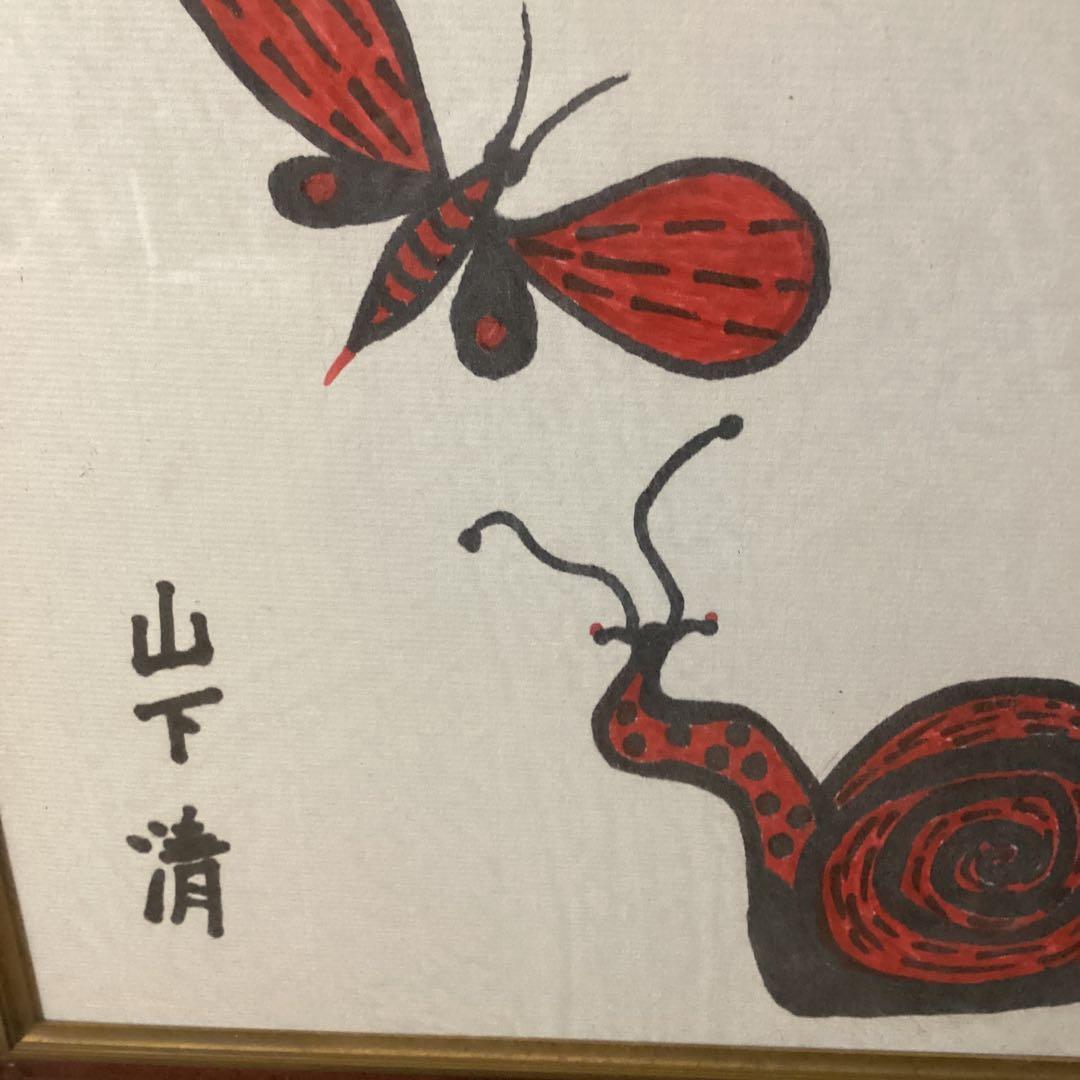 山下清色紙マジック画 肉筆 虫とカタツムリの図 人が描いたもの 額装