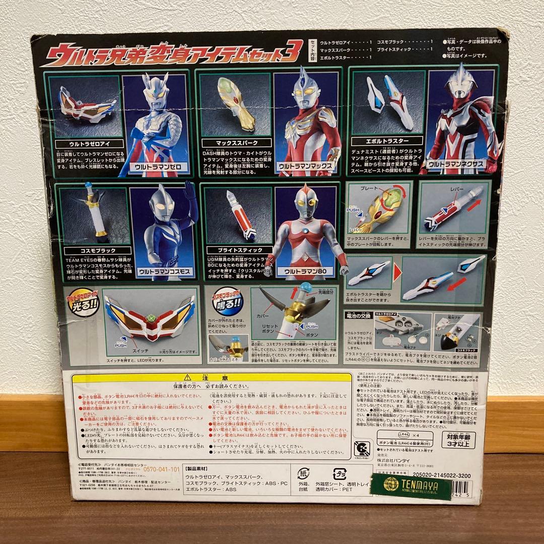 絶版・希少・レア ウルトラマンシリーズ ウルトラ兄弟変身アイテム