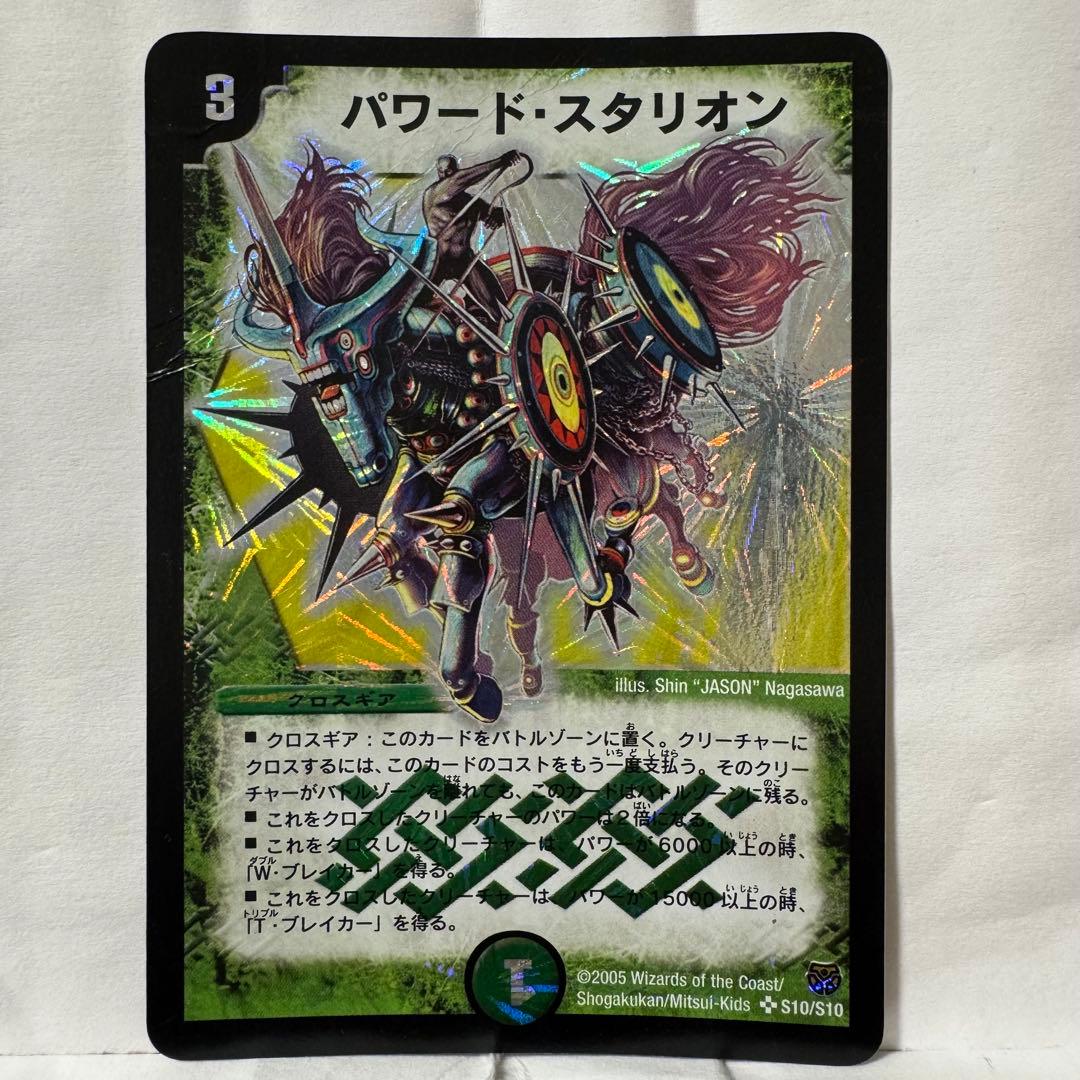 デュエルマスターズ パワード・スタリオン 2026年最新】パワード・スタリオンの人気アイテム - メルカリ