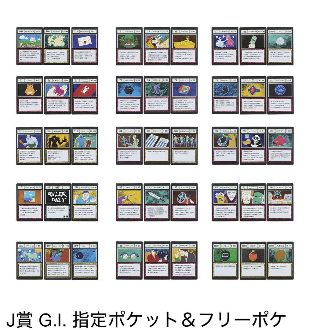 HUNTER×HUNTER一番くじI賞J賞フルコンプ