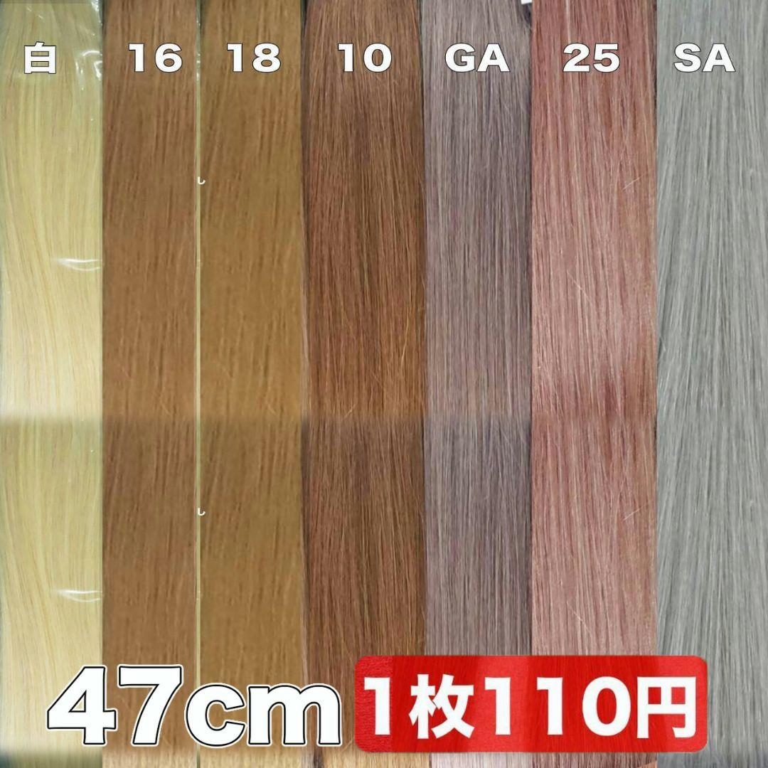 4v/80当日発送　シールエクステ　ハイトーン