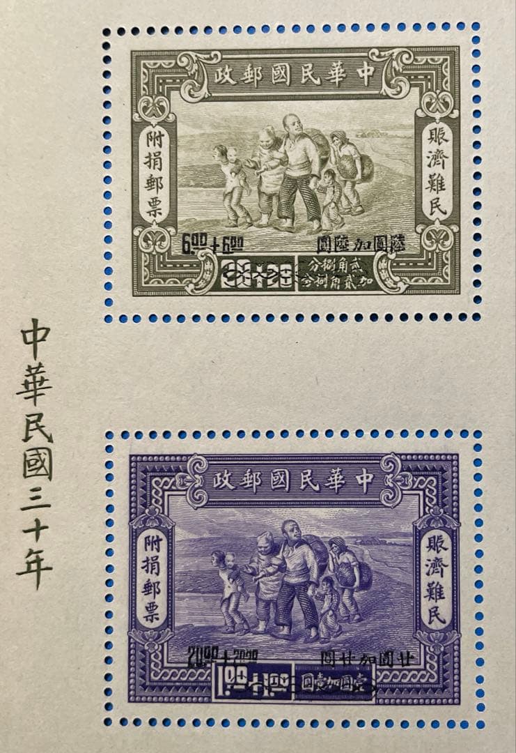 旧中国切手 《震災難民救援》寄付金付き切手（未使用、小型シート