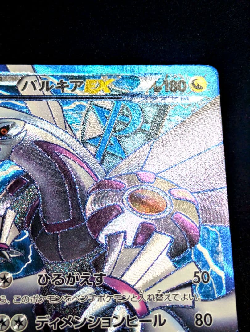 パルキアEX SR BW9 メガロキャノン 081/076 プラズマ団 ポケカ - メルカリ