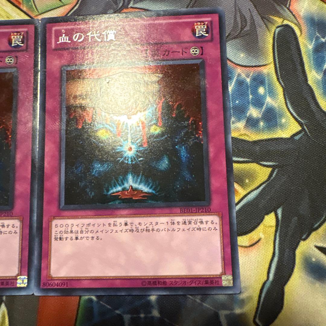 遊戯王 血の代償 シークレット 2枚 - メルカリ