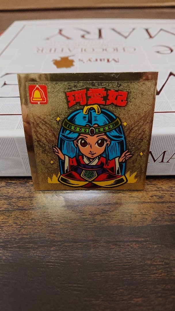 ビックリマンシール『珂愛妃』第25弾 エラー