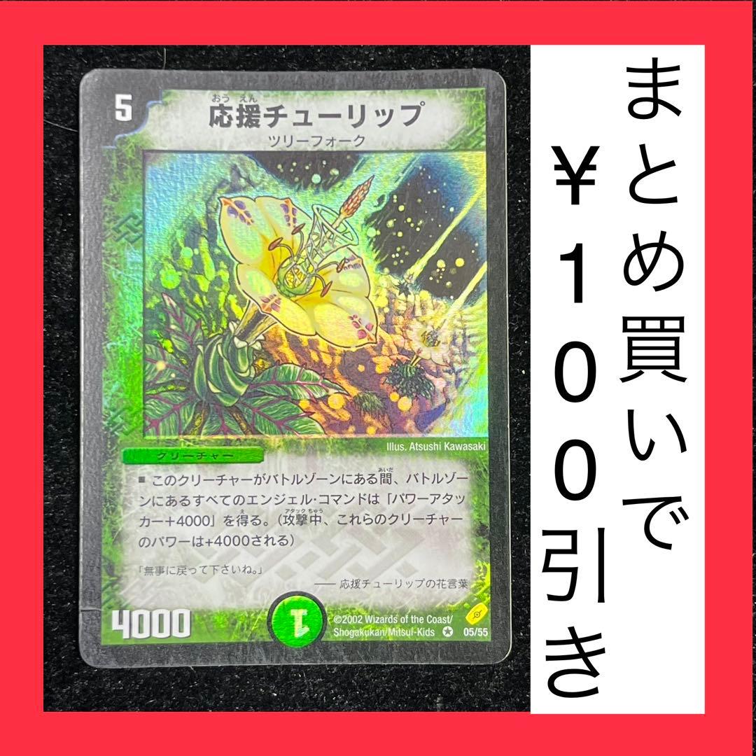 デュエルマスターズ 応援チューリップ ベリーレア 1枚 - メルカリ