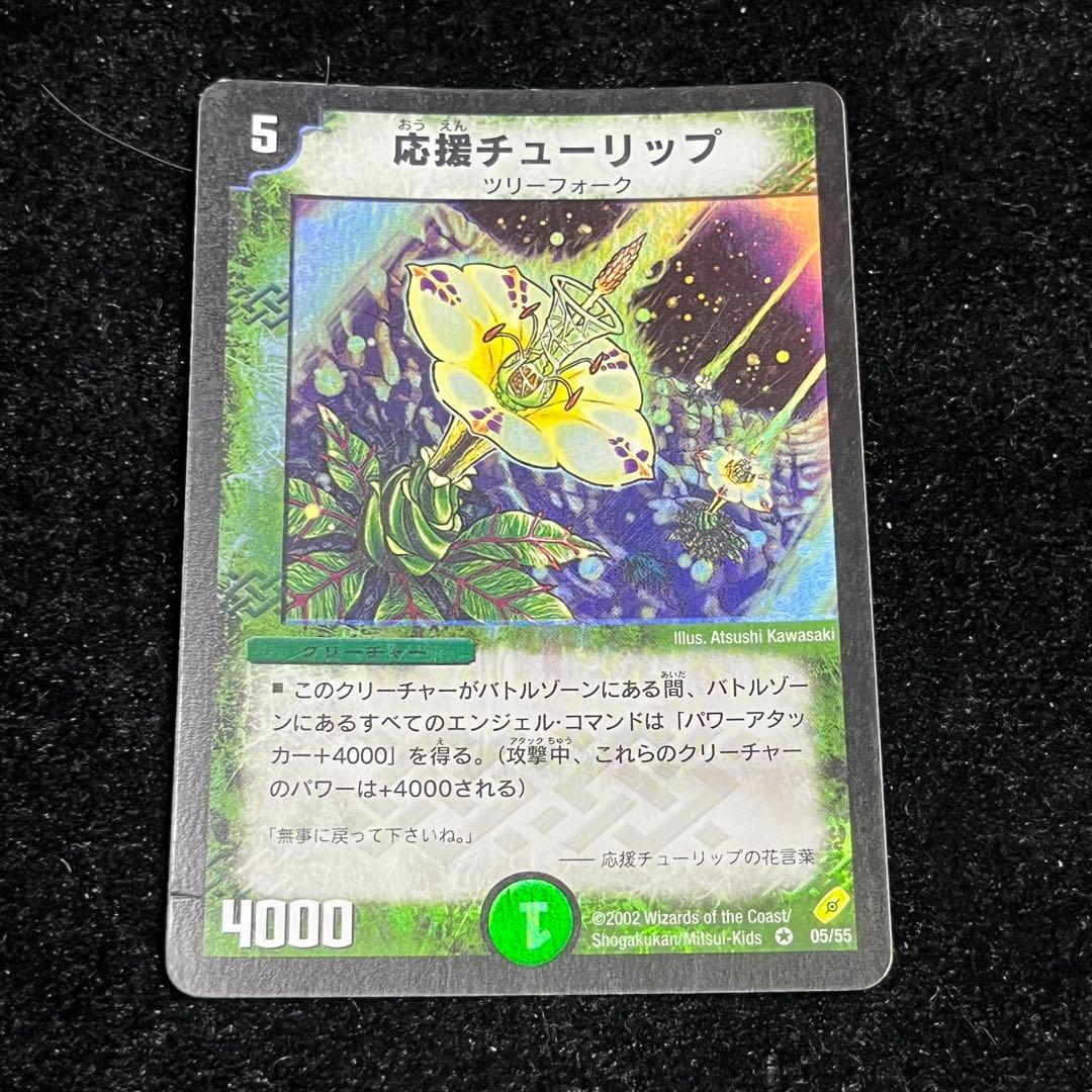 デュエルマスターズ 応援チューリップ ベリーレア 1枚 - メルカリ