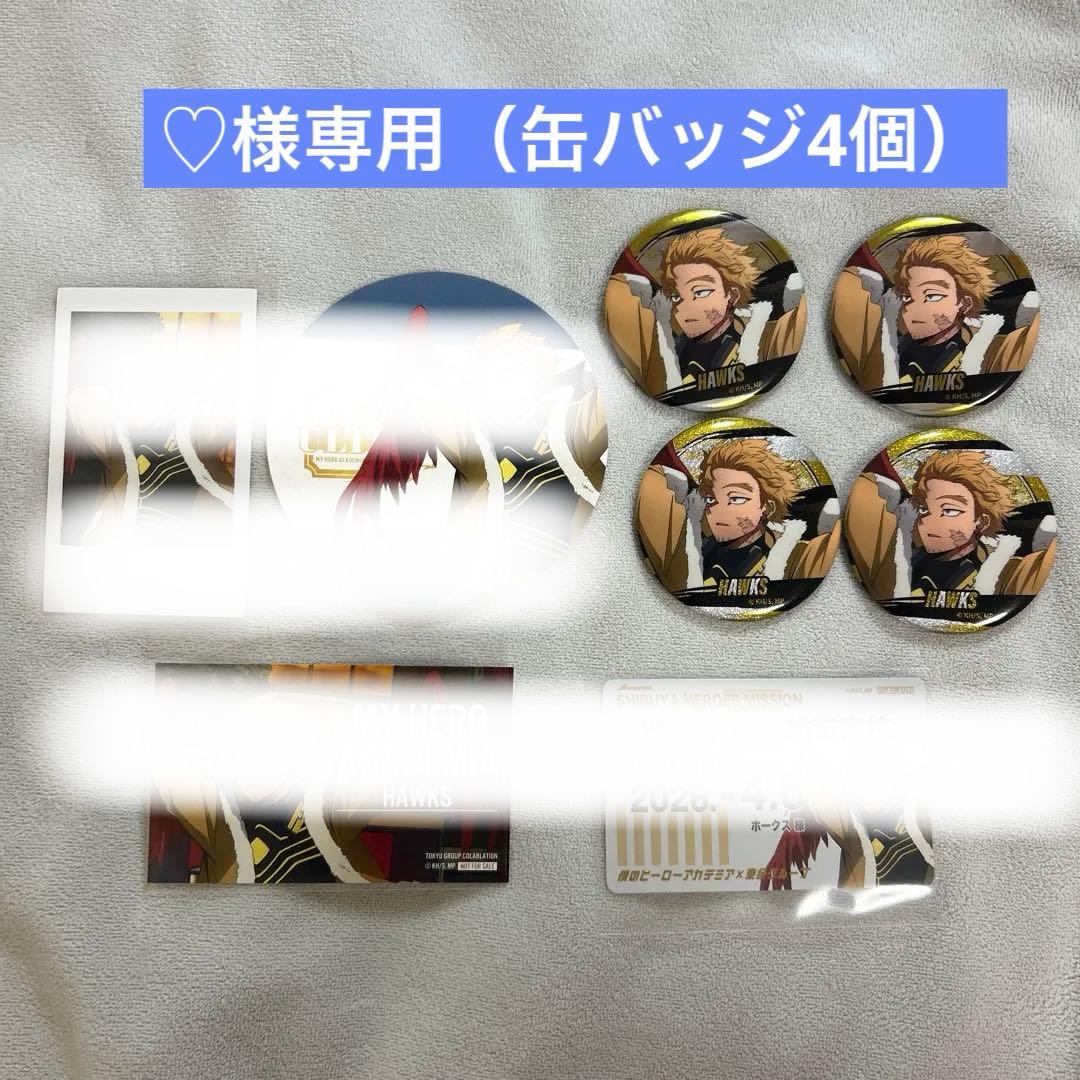 ♡ ホークス缶バッジ4個 僕のヒーローアカデミア』バースデイ缶バッジ ホークス BE4