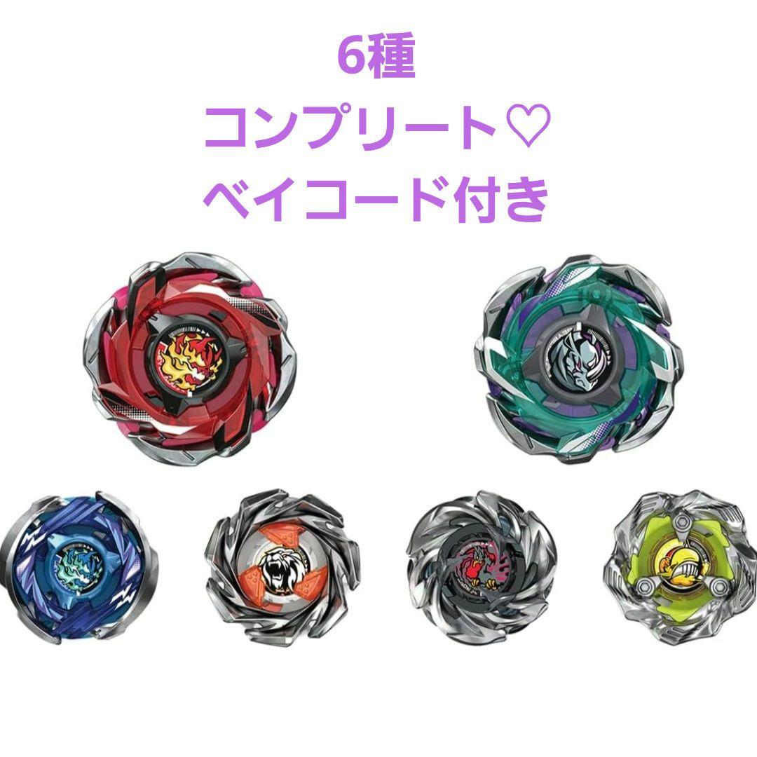 ベイブレードX ランダムブースター vol 6 コンプリートセット