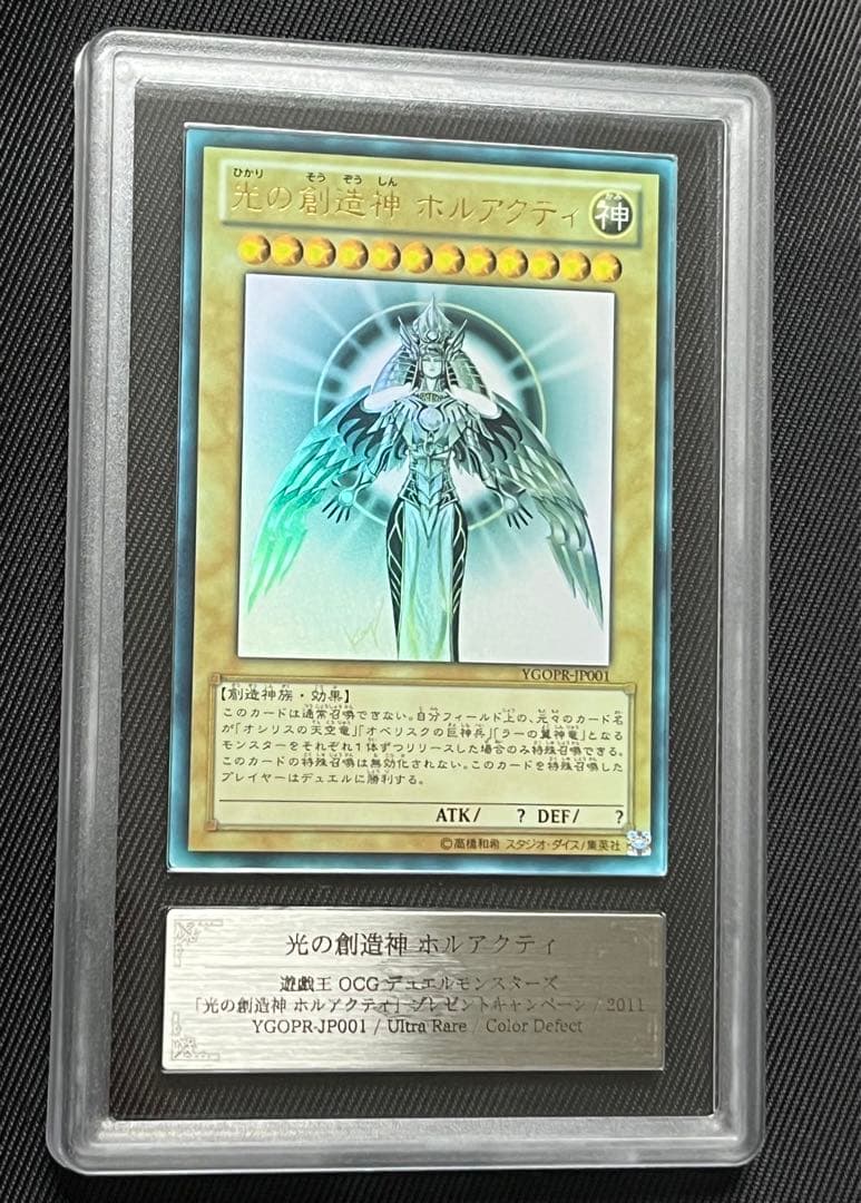 遊戯王　光の創造神　ホルアクティ ウルトラレア ARS9 ホログラム5つ目