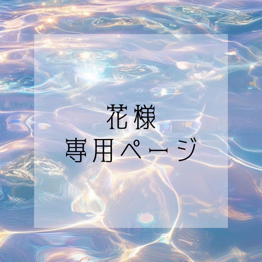 花ページ
