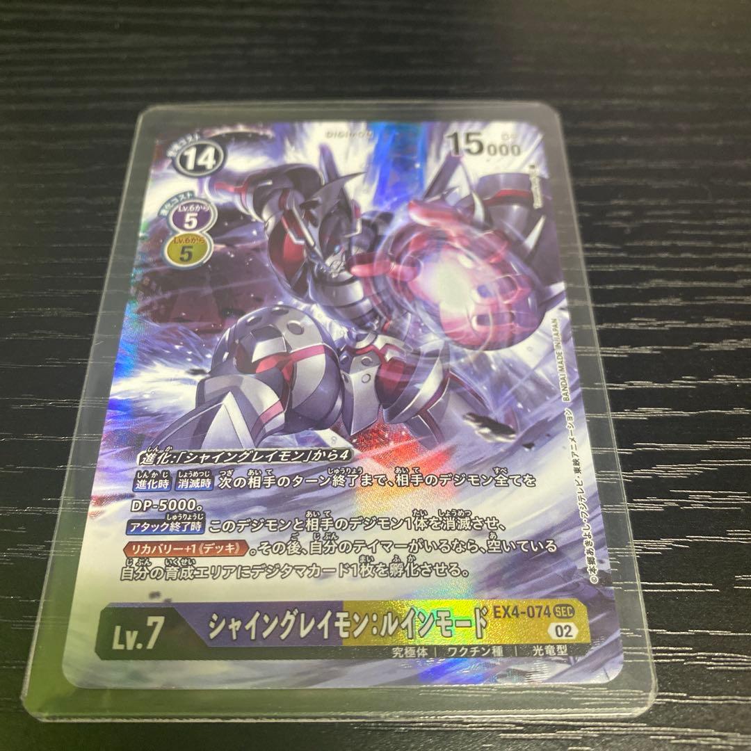 シャイングレイモン ルインモード パラレル - メルカリ