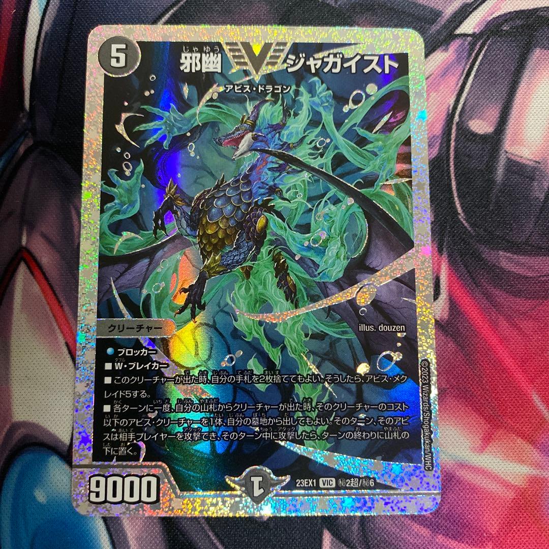 邪幽ジャガイスト ダイヤモンド