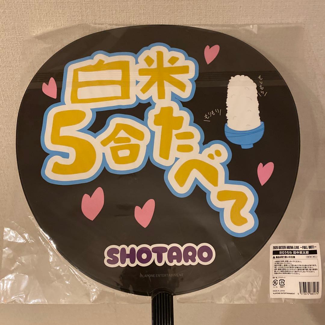 DXTEEN 田中笑太郎 うちわ FULLOUT 有明 - メルカリ