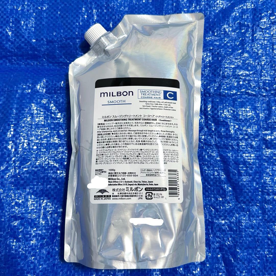グローバルミルボン　スムージングトリートメント　コースヘア　1キロ　詰め替え
