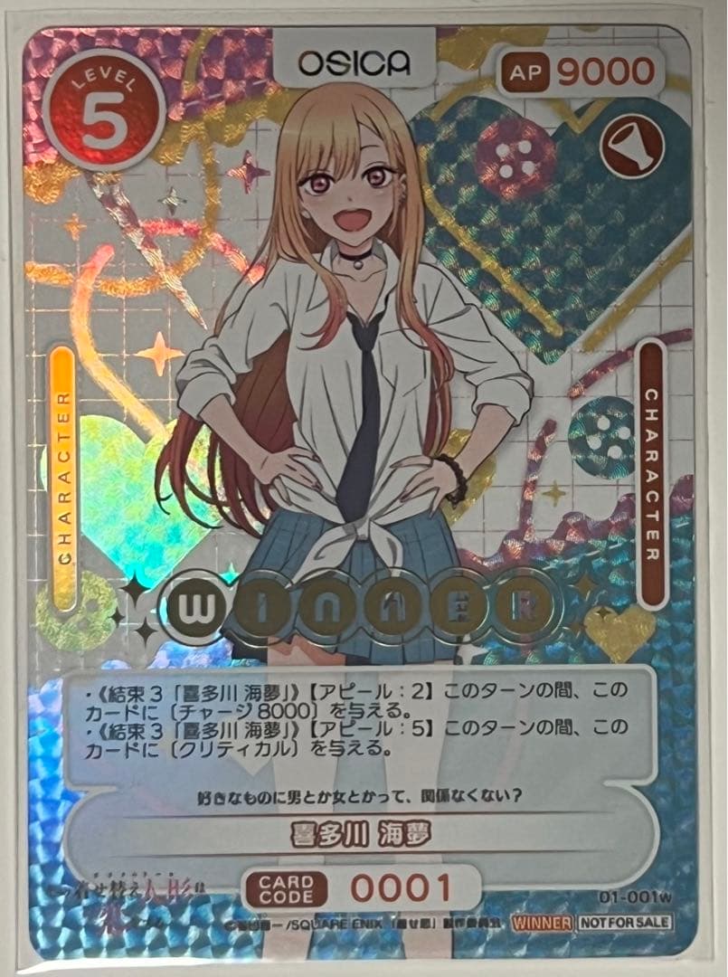 喜多川海夢 winner 着せ替え人形は恋をする OSICA