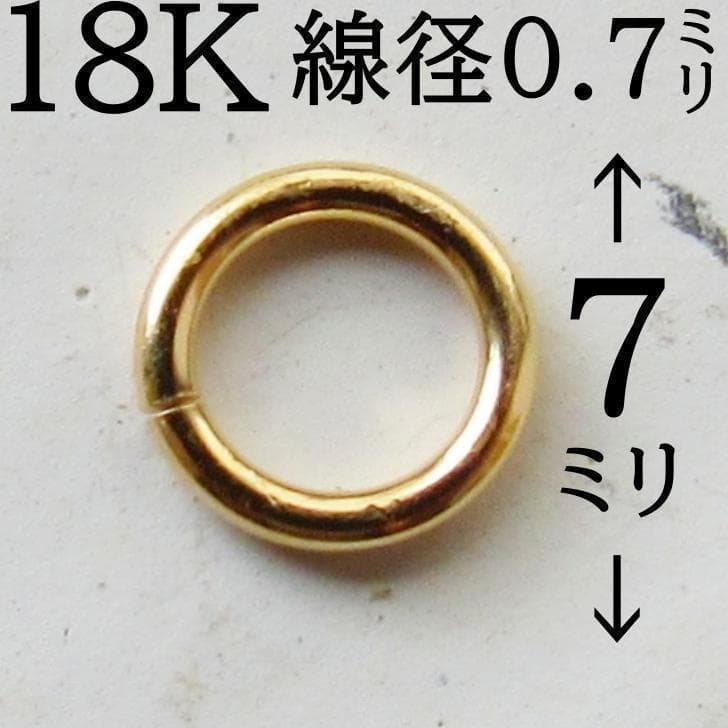 【A63kai 559  3つおまとめ】K18マルカン 丸カン