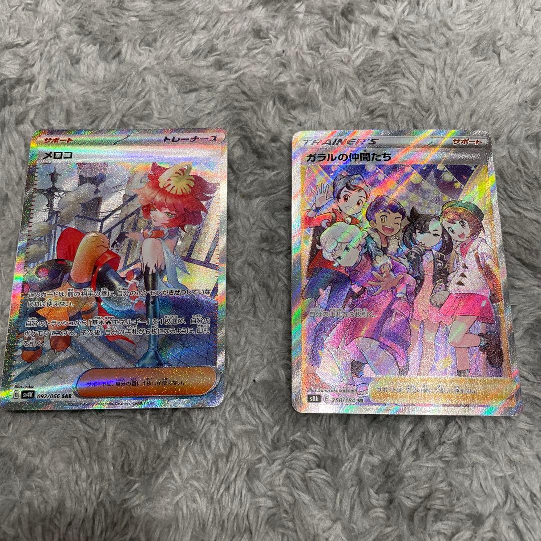 ポケカ　メロコSARとガラルの仲間たちSR